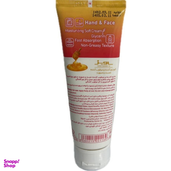 کرم مرطوب کننده ساویز مدل عسل حجم 100 میلی لیتر