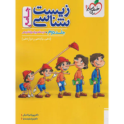 کتاب تست زیست جامع ماز اثر جمعی از نویسندگان انتشارات خیلی سبز جلد پاسخ