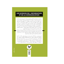 کتاب علوم اطلاعات و ارتباطات نویسنده الکس موکی ئلی انتشارات اندیشه احسان