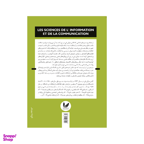 کتاب علوم اطلاعات و ارتباطات نویسنده الکس موکی ئلی انتشارات اندیشه احسان