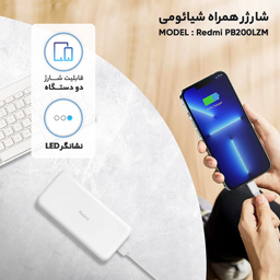 شارژر همراه شیائومی مدل Redmi Pb200Lzm ظرفیت 20000 میلی آمپر ساعت
