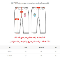 شلوار ضد کولیک دخترانه لوپیلو کد 10134 رنگ صورتی