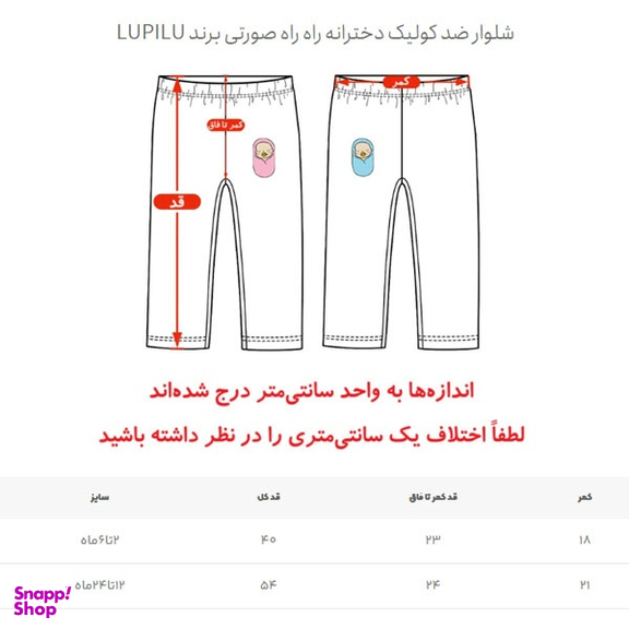 شلوار ضد کولیک دخترانه لوپیلو کد 10134 رنگ صورتی