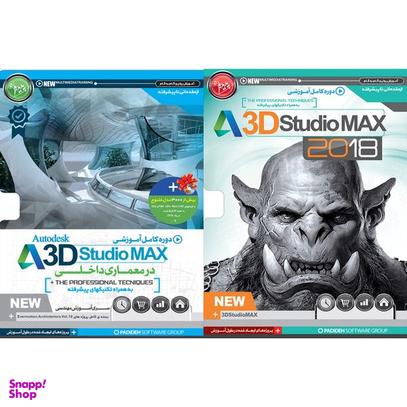 نرم افزار آموزش 2018 3D STUDIO MAX نشر پدیده به همراه نرم افزار آموزش 3D STUDIO MAX در معماری داخلی نشر پدیده