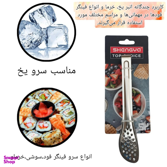 انبر سرو یخ و غذا شنگیا کد 08