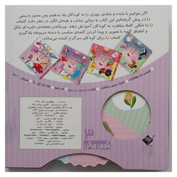 کتاب بگردون پیدا کن 3 اثر نگار ذوالفقاریان نشر جابیرو