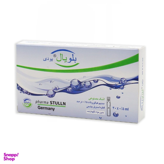 قطره اشک مصنوعی بلویال یودی فارما اشتولن 0.15 درصد شرکت داروسازی دانا بسته 20 عددی