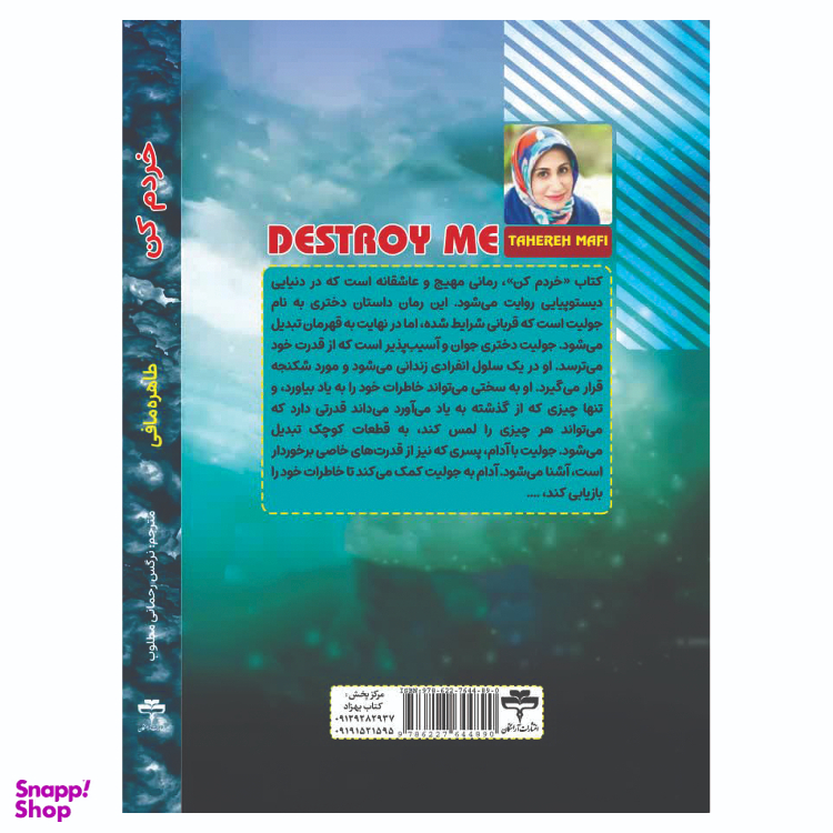 کتاب خردم کن اثر طاهره مافی انتشارات آراستگان