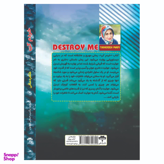 کتاب خردم کن اثر طاهره مافی انتشارات آراستگان