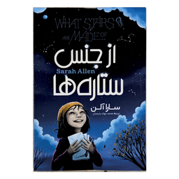کتاب از جنس ستاره ها اثر سارا آلن نشر آزرمیدخت
