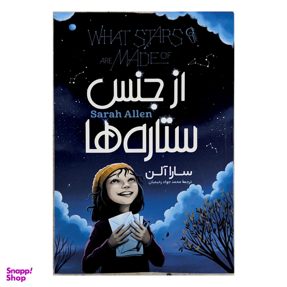 کتاب از جنس ستاره ها اثر سارا آلن نشر آزرمیدخت