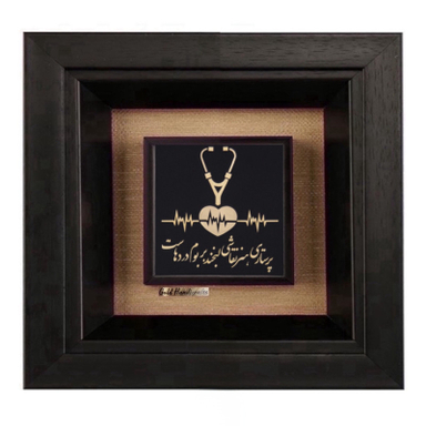 تابلو طلاکوب زرکات طرح روز پرستار مدل F247