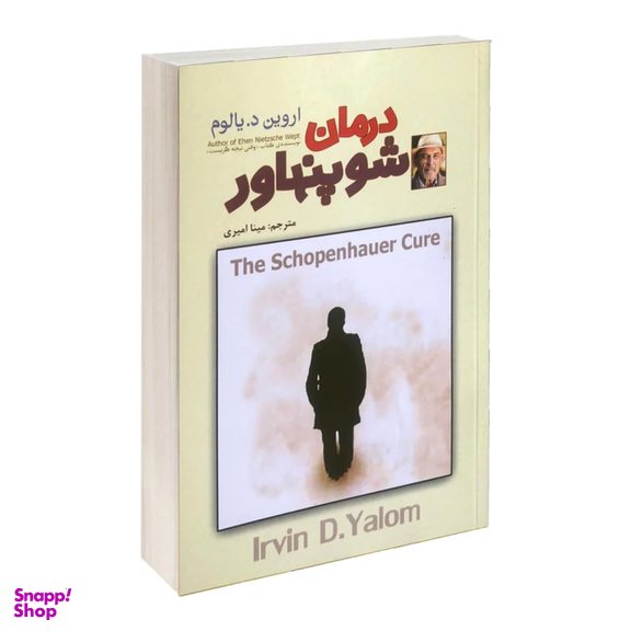 کتاب درمان شوپنهاور اثر اروین د یالوم انتشارات آلوس