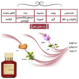 ادوپرفیوم زنانه هارلینگن مدل باکارات رژ 540 حجم 30 میلی لیتر