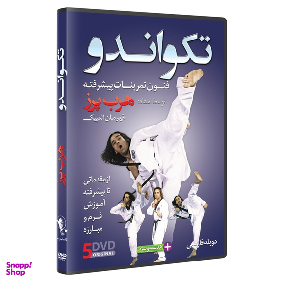 دی وی دی آموزشی تکواندو از مبتدی تا پیشرفته مجموعه 5 حلقه