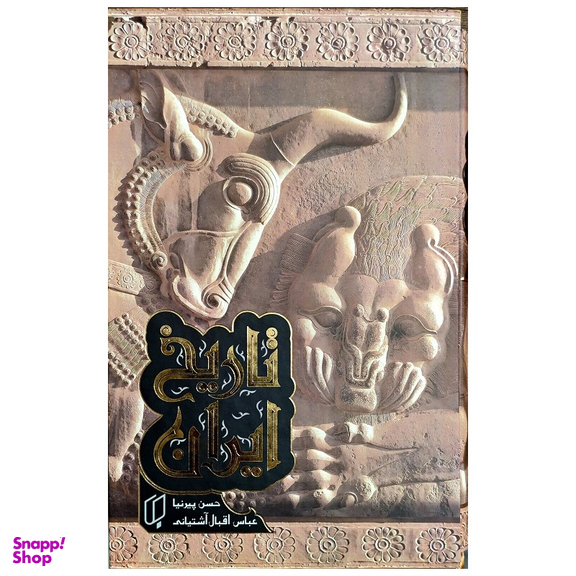 مجموعه کتاب تاریخ ایران اثر جمعی از نویسندگان نشر باران خرد 2 جلدی با قاب