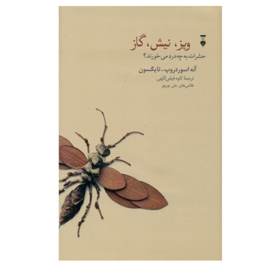 کتاب ویز، نیش، گاز اثر آنه اسوردروپ نشر نو