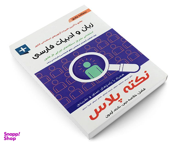 کتاب درسنامه جامع زبان و ادبیات فارسی اثر علی ذبیحی نشر آئین طب