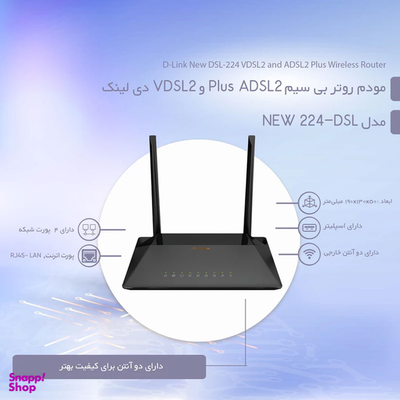 مودم روتر ADSL2 Plus و VDSL2 دی لینک مدل DSL 224