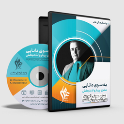 کتاب صوتی آموزش کارشناس فروش تلفنی