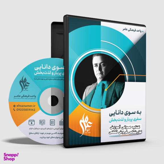 کتاب صوتی آموزش کارشناس فروش تلفنی
