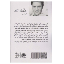 کتاب الویس پریسلی ، زندگی در تنهایی اثر ری کانلی انتشارات منوچهری