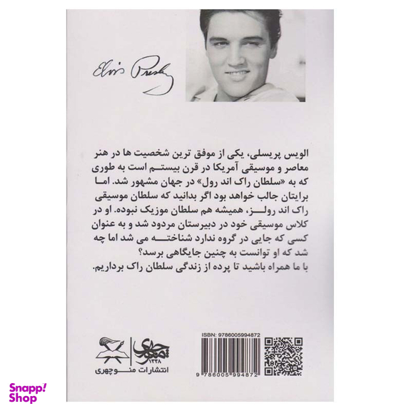 کتاب الویس پریسلی ، زندگی در تنهایی اثر ری کانلی انتشارات منوچهری