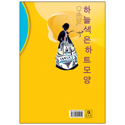 کتاب رنگ آسمان به شکل قلب است اثر چسیل انتشارات ارتباط نوین