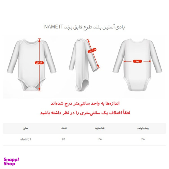 بادی آستین بلند نیم ایت طرح قایق