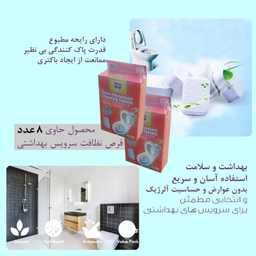 قرص جرمگیر توالت فرنگی کواکوا مدل TOILET Effervescent بسته 8 عددی