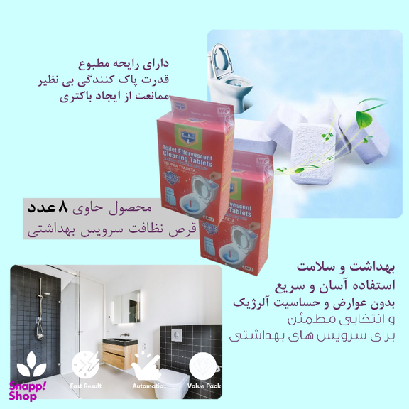 قرص جرمگیر توالت فرنگی کواکوا مدل TOILET Effervescent بسته 8 عددی
