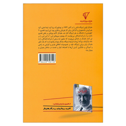 کتاب متافیزیک سیاست است اثر تر وادن انتشارات هزاره سوم اندیشه
