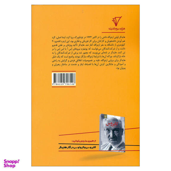 کتاب متافیزیک سیاست است اثر تر وادن انتشارات هزاره سوم اندیشه