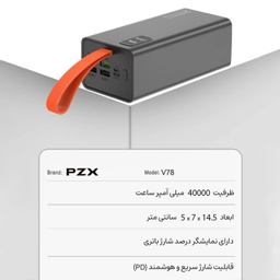پاوربانک پی زد ایکس مدل V78 Fast Charge 22.5W ظرفیت 40000 میلی آمپر ساعت