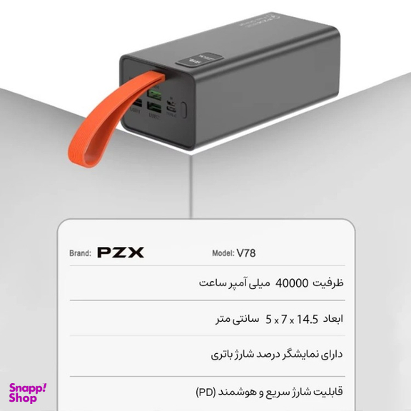 پاوربانک پی زد ایکس مدل V78 Fast Charge 22.5W ظرفیت 40000 میلی آمپر ساعت