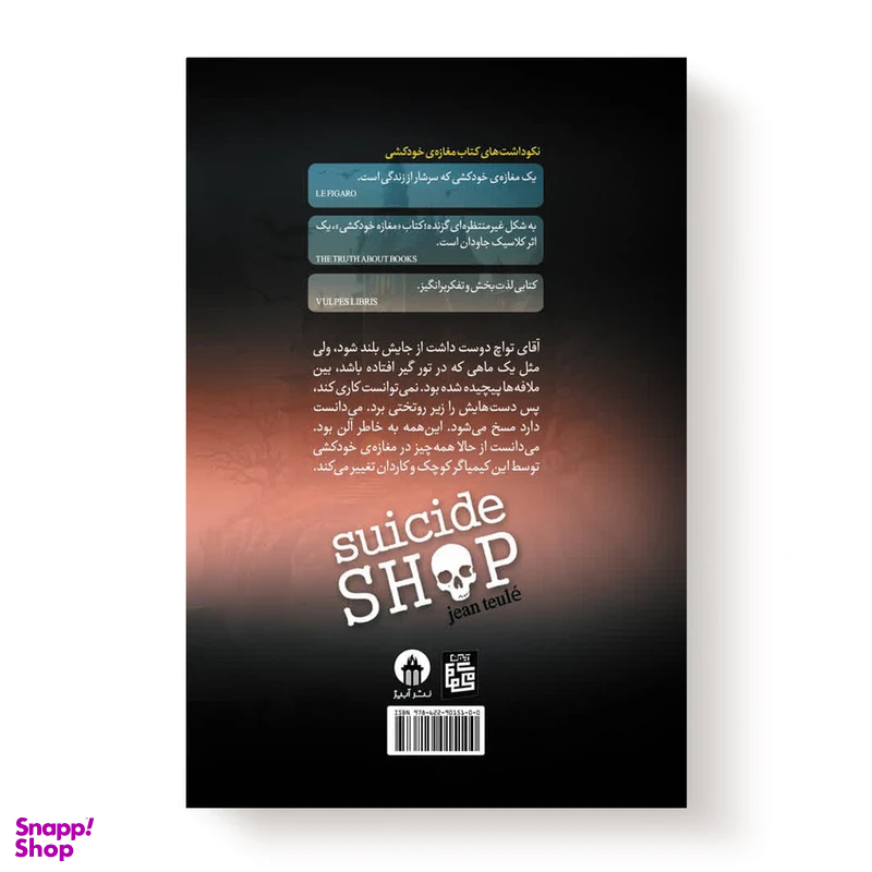 کتاب مغازه خودکشی اثر ژان تولی انتشارات آیین محمود