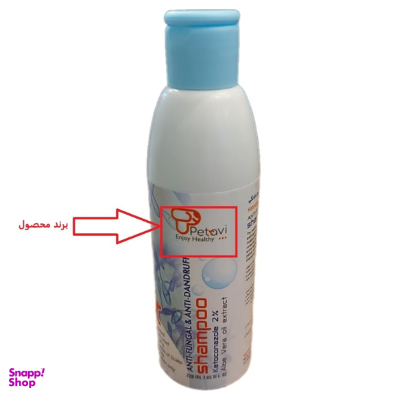 شامپو مو ضد قارچ و شوره سگ و گربه پتاوی مدل کتوکونازول 2٪ کد 21110 حجم 220 میلی لیتر