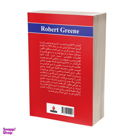 کتاب 48 قانون قدرت اثر رابرت گرین انتشارات آذربیان