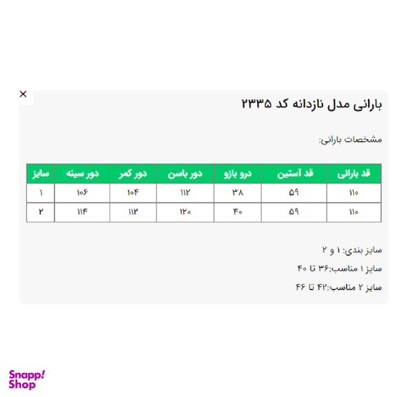 بارانی زنانه السانا مدل نازدانه کد 233512