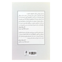 کتاب همیشه ناراضی ها اثر نیل لاوندر انتشارات اسبار