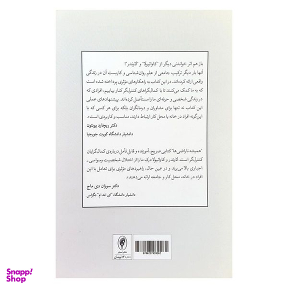 کتاب همیشه ناراضی ها اثر نیل لاوندر انتشارات اسبار