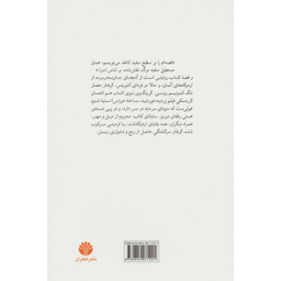 کتاب ابان، سابانا، داوید اثر مارگریت دوراس نشر اختران