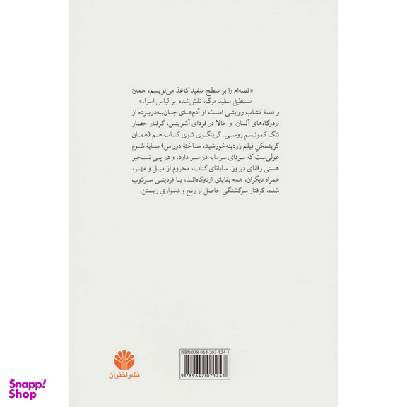 کتاب ابان، سابانا، داوید اثر مارگریت دوراس نشر اختران