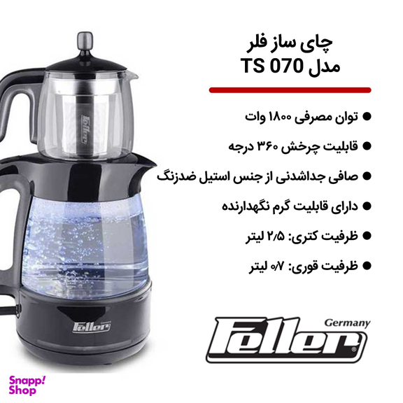 چای ساز فلر مدل TS 070