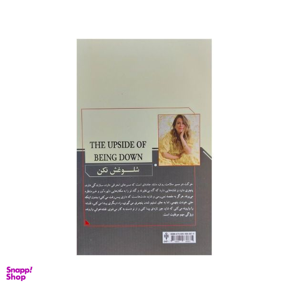 کتاب شلوغش نکن اثر جن گاچ انتشارات جمهوری