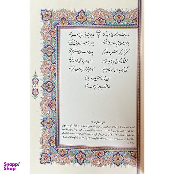 کتاب ديوان حافظ اثر شمس الدین محمد حافظ شیرازی انتشارات پيام عدالت