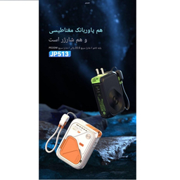 پاوربانک جووی کد JP-513 ظرفیت 10000 میلی‌ آمپر ساعت