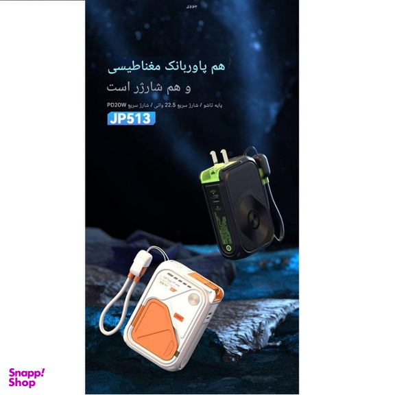 پاوربانک جووی کد JP-513 ظرفیت 10000 میلی‌ آمپر ساعت
