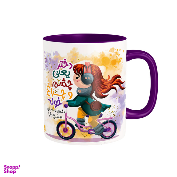 ماگ شادیت طرح روز دختر کد 021