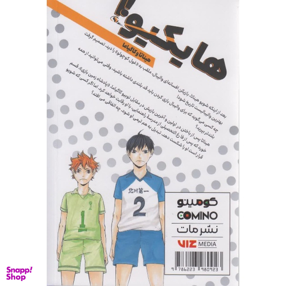 کتاب هایکیو اثر هایوئیچی فوروداته نشر مات جلد 1